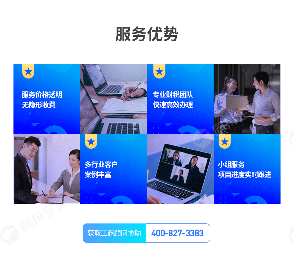 同舟企服注册跨境电商公司服务优势