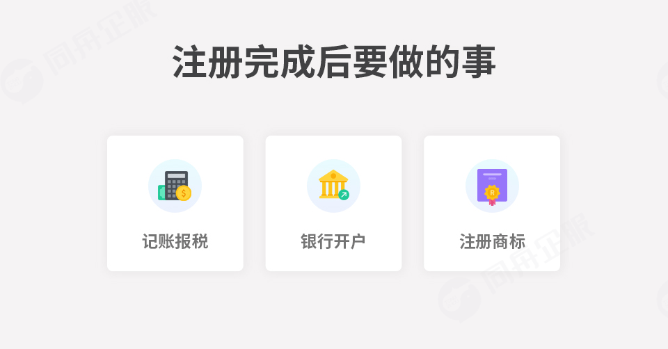 跨境电商公司注册完成后要做的事