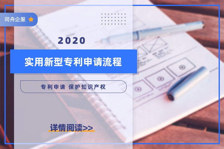 2020实用新型专利的申请流程