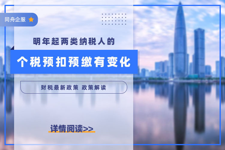 2021年起两类人个税预扣预缴有变化