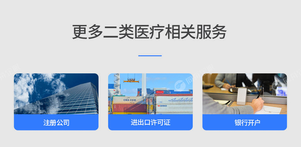 更多医疗许可证相关业务