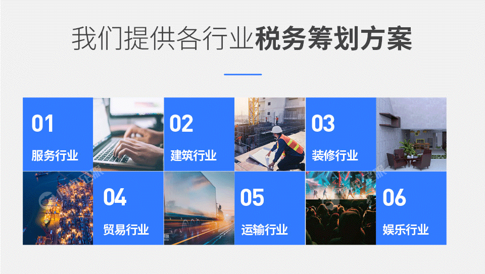 同舟企服提供各行业税务筹划方案