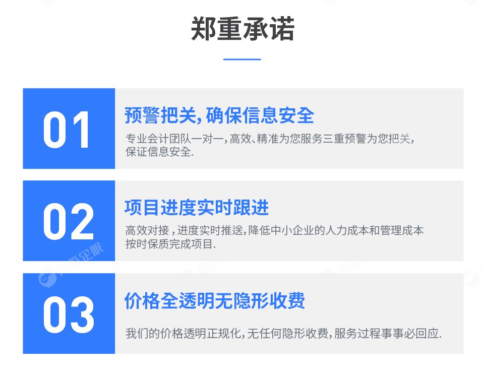 小规模代理记账服务承诺