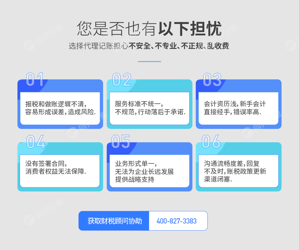 选择代理记账公司您是否有以下担忧