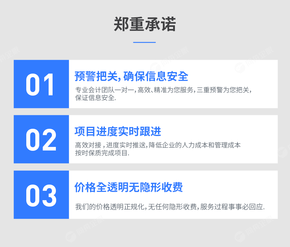 同舟企服账务梳理服务承诺