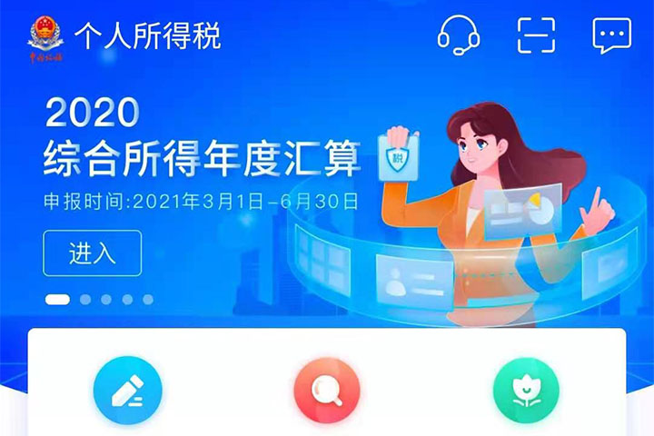 2020年度个人所得税汇算清缴操作流程