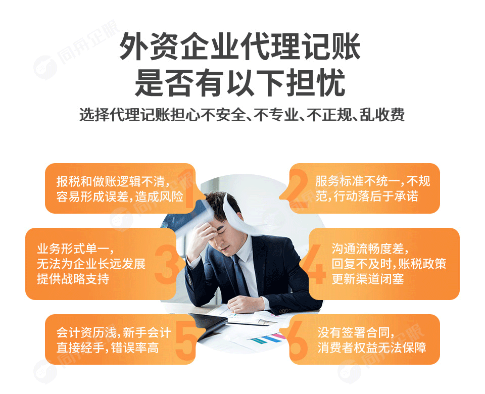 外资企业代理记账您是否有这些担忧