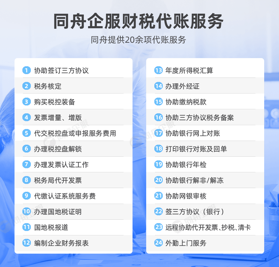 24项财税代办服务