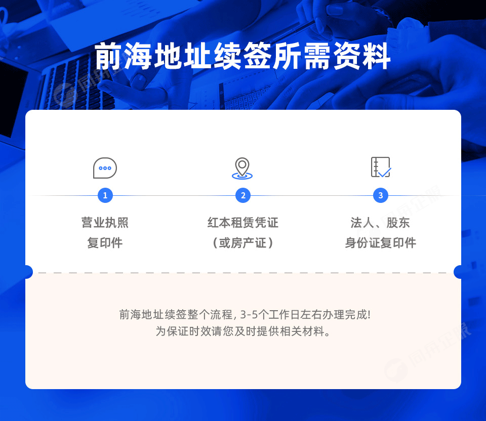 前海地址续签所需资料时间