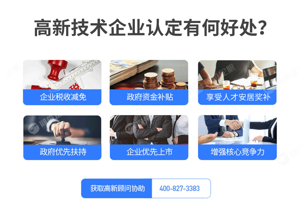 高新技术企业认定有什么好处