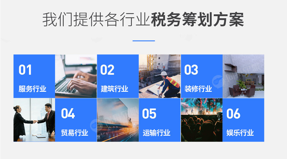 同舟企服提供各行业税务筹划方案